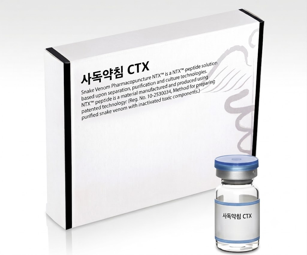 단쇄 코브라톡신 특허 성분으로 표준화된 사독약침 치료 CTX 패키지와 주사용 바이알 용기 이미지.